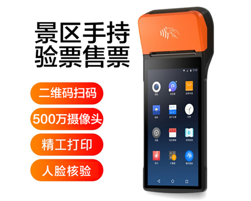 Ebpay助手景区手持机验票一体机， 可识别二维码、条形码